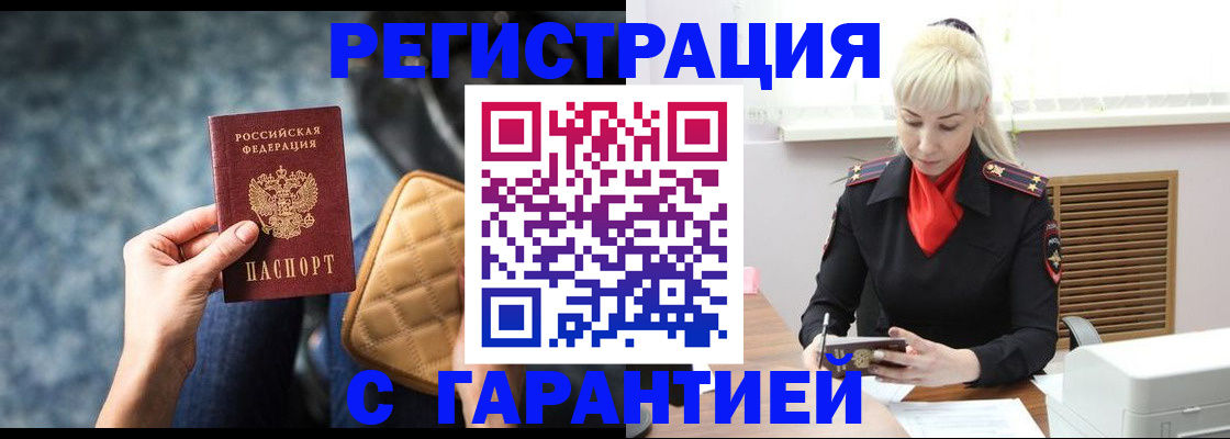 временная регистрация купить в Тавде