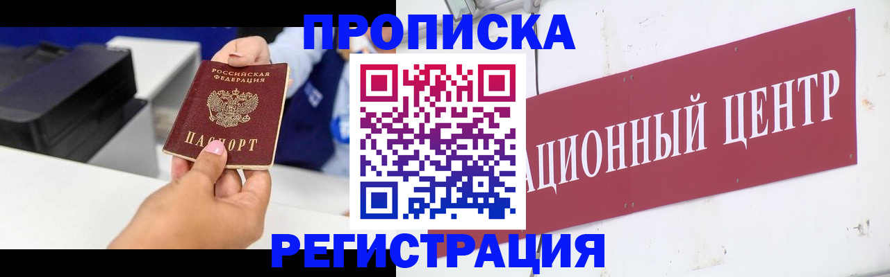 временная прописка в Тавде