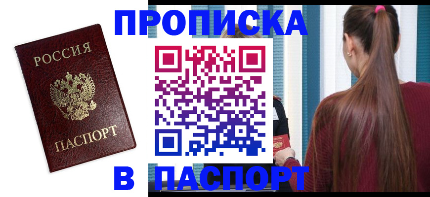 временная регистрация в квартире в Тавде